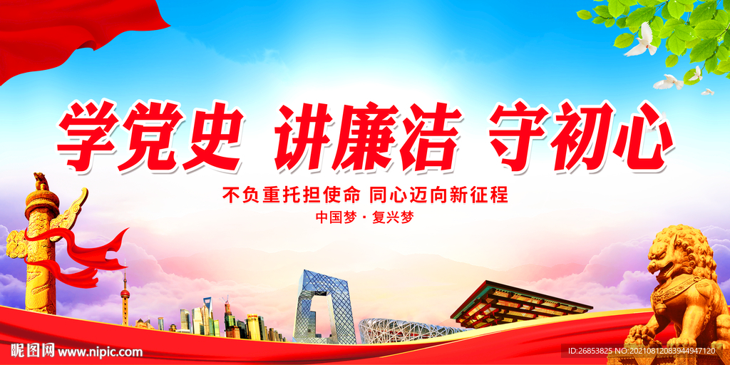 学党史 讲廉洁 守初心