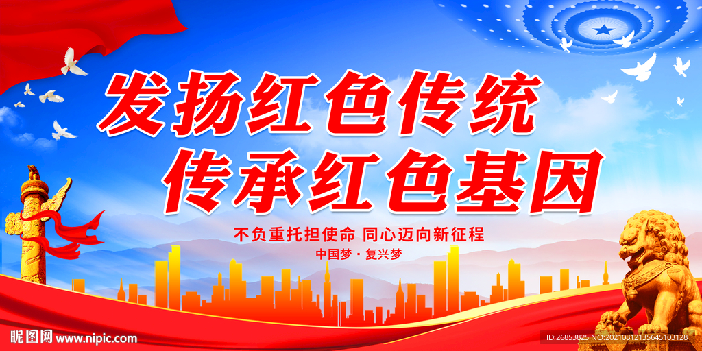 发扬红色传统 传承红色基因