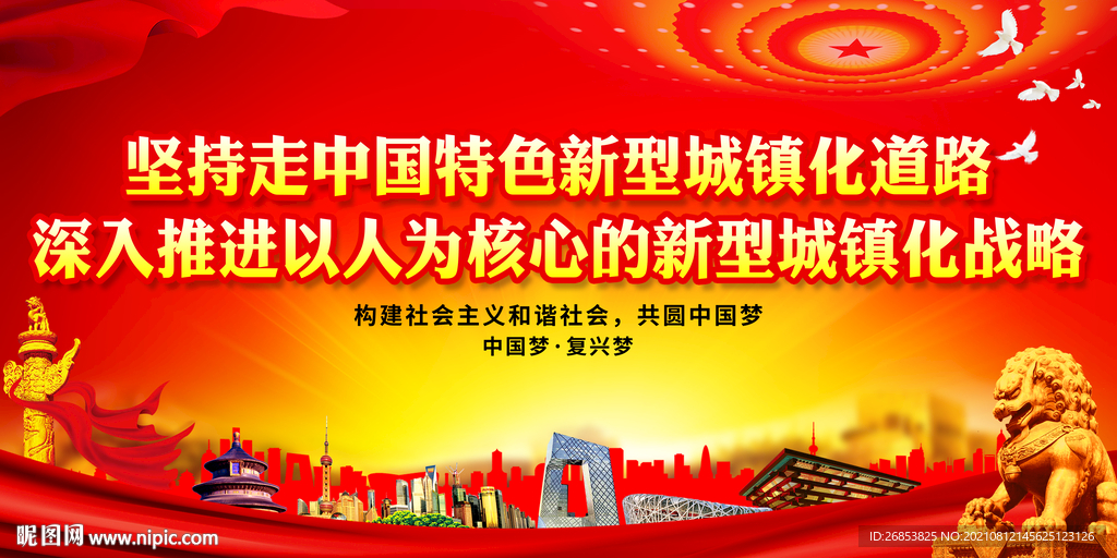 坚持走中国特色新型城镇化道路