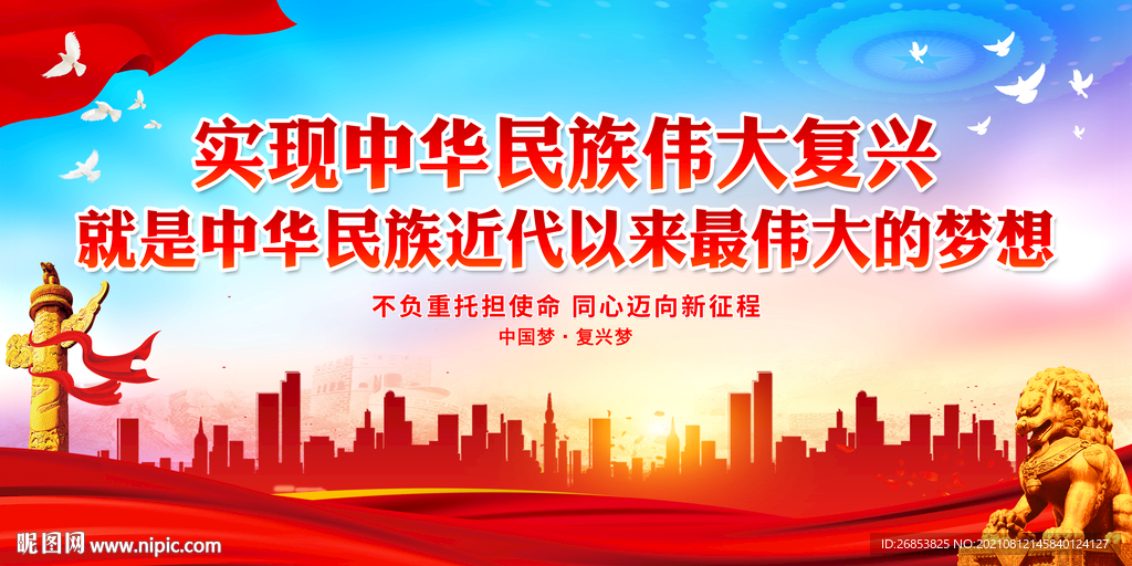 实现中华民族伟大复兴