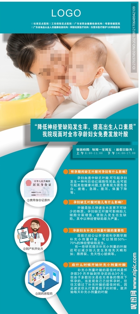 发放叶酸展架