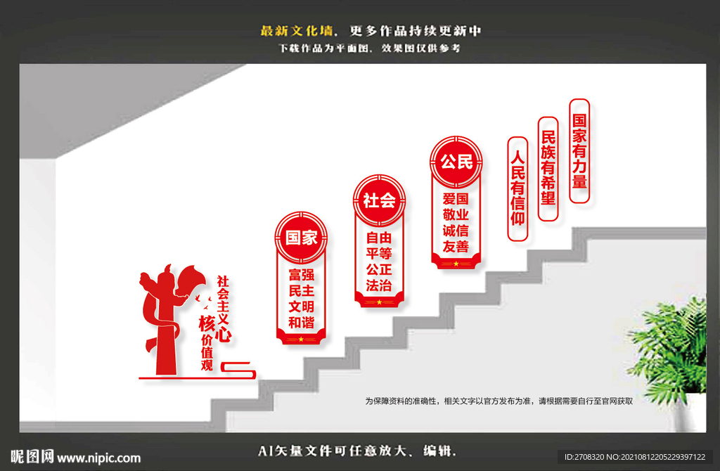 价值观楼梯文化墙
