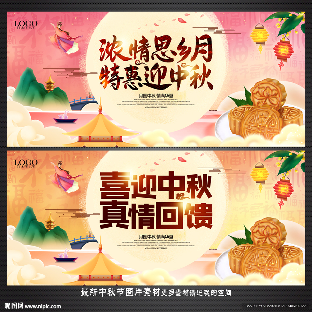 中秋节