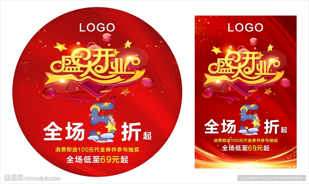 盛大开业五折活动地贴