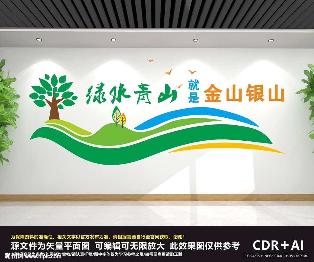 绿水青山就是金山银山