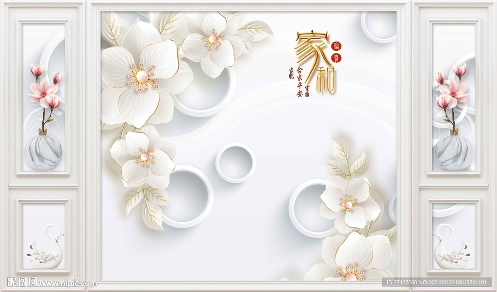合家平安