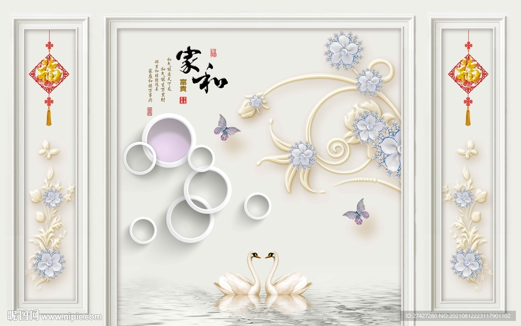 家和富贵