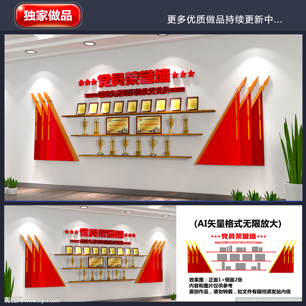 党员荣誉墙