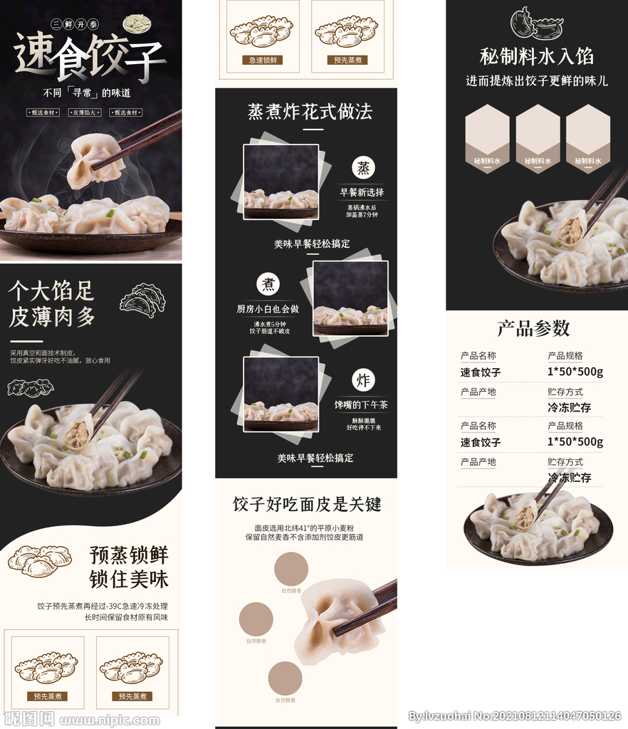 饺子详情页