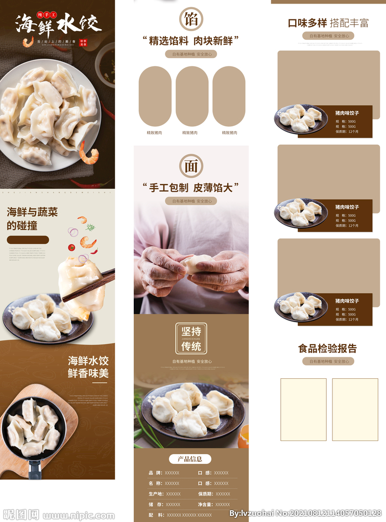 饺子详情页