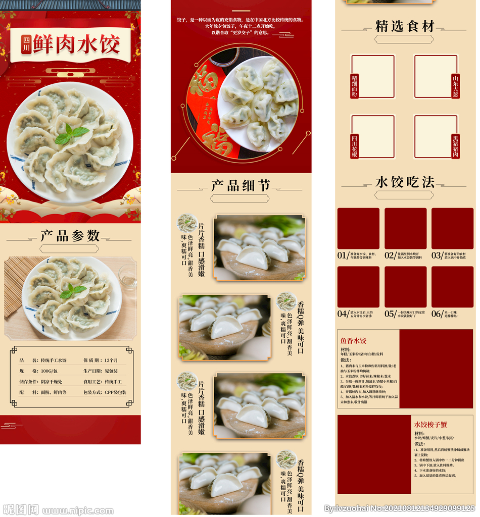 饺子详情页 