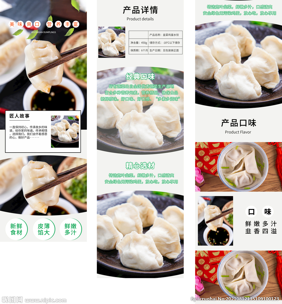 饺子详情页