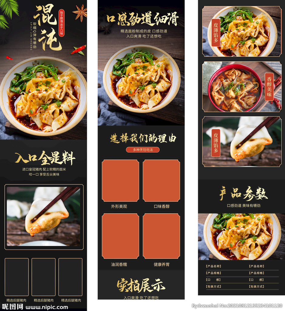 饺子详情页 