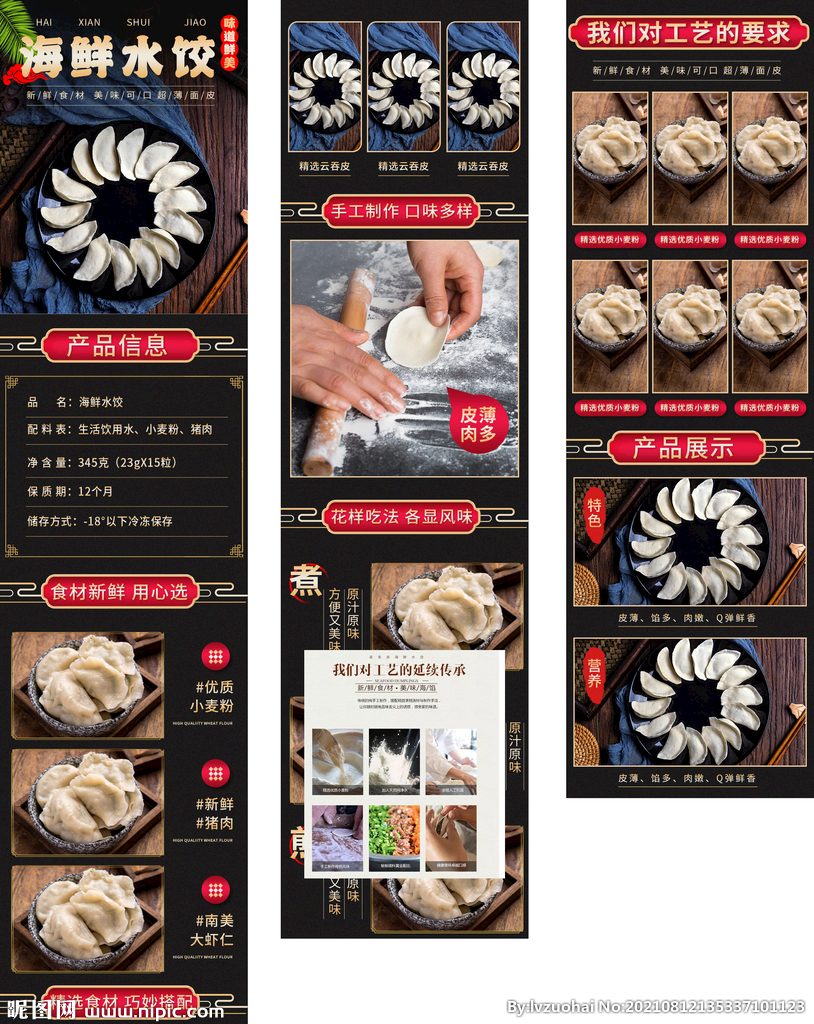 饺子详情页 