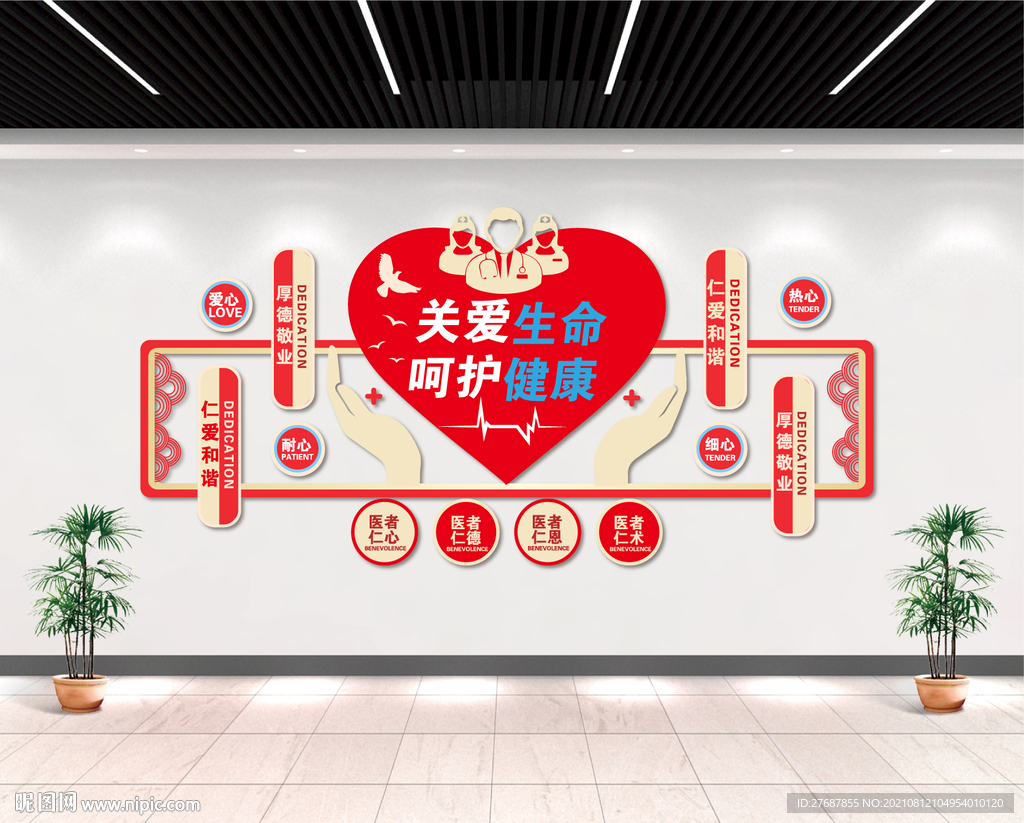 关爱生命 呵护健康