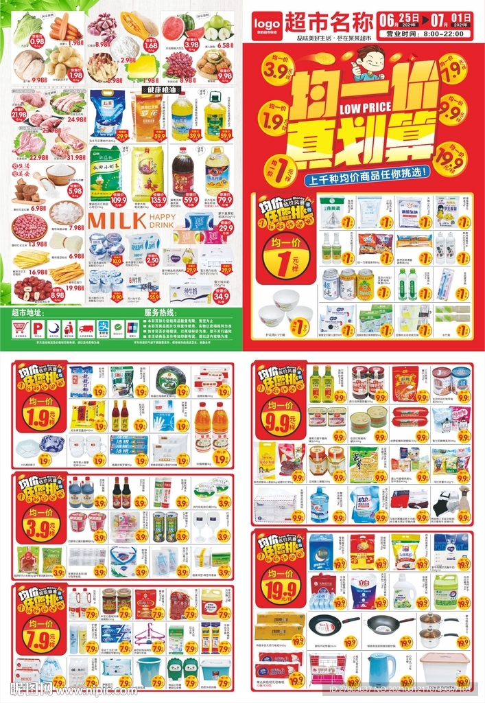 超市均价DM海报图片
