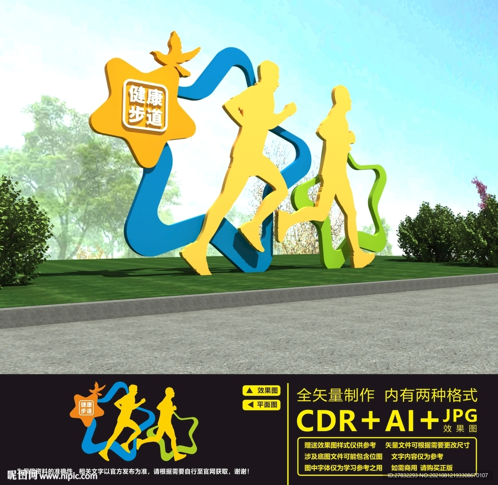 健康主题公园