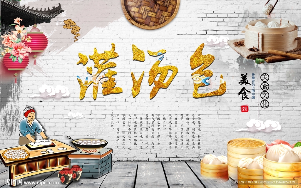 灌汤包早餐店背景墙