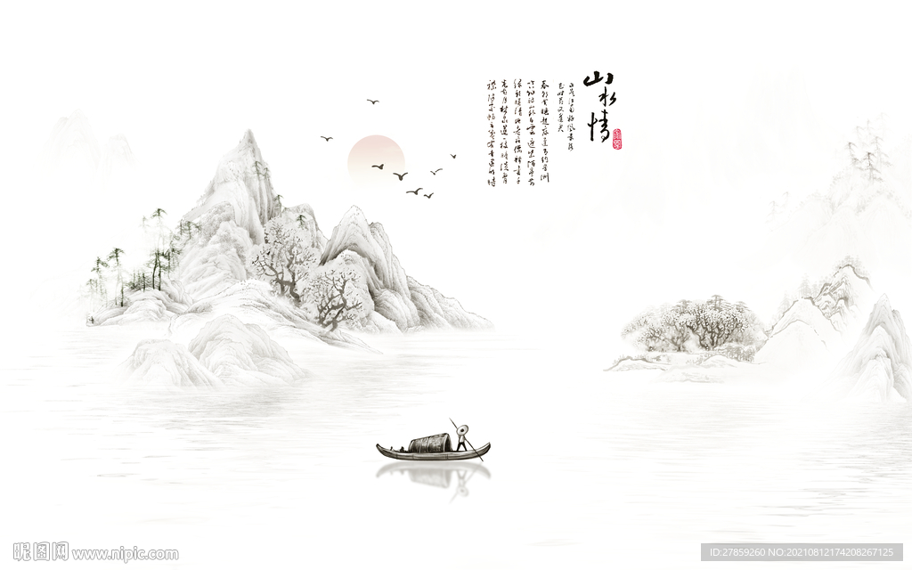 山水情