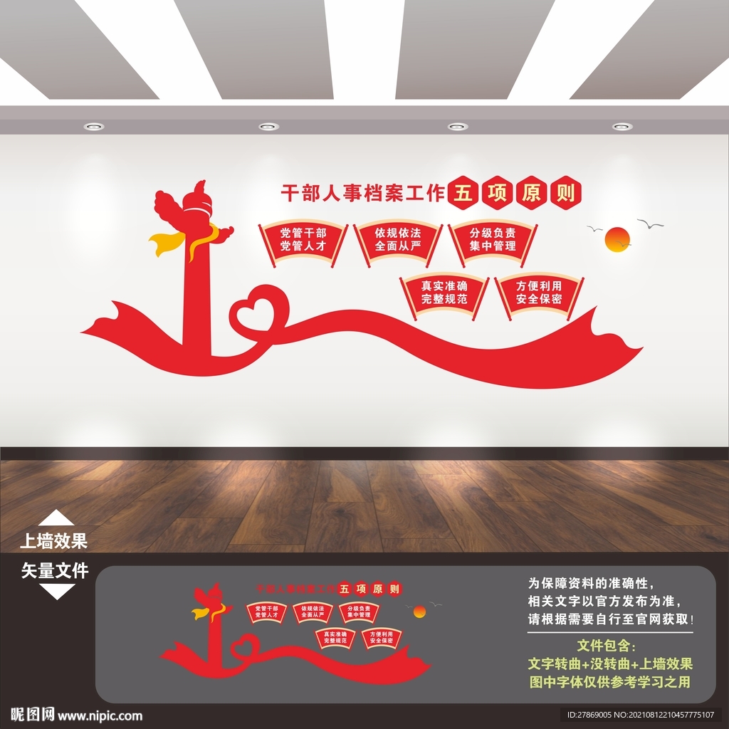 档案室文化墙