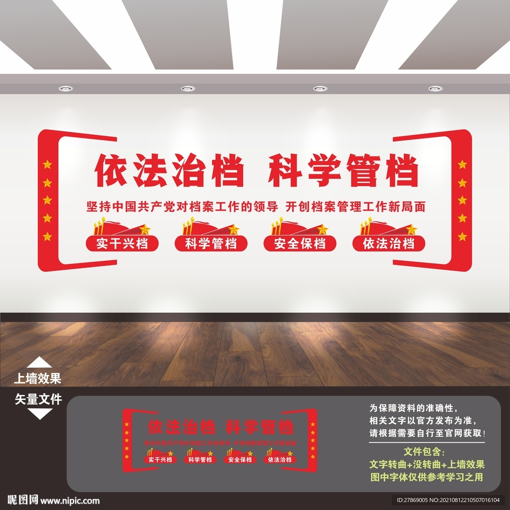 档案室文化墙