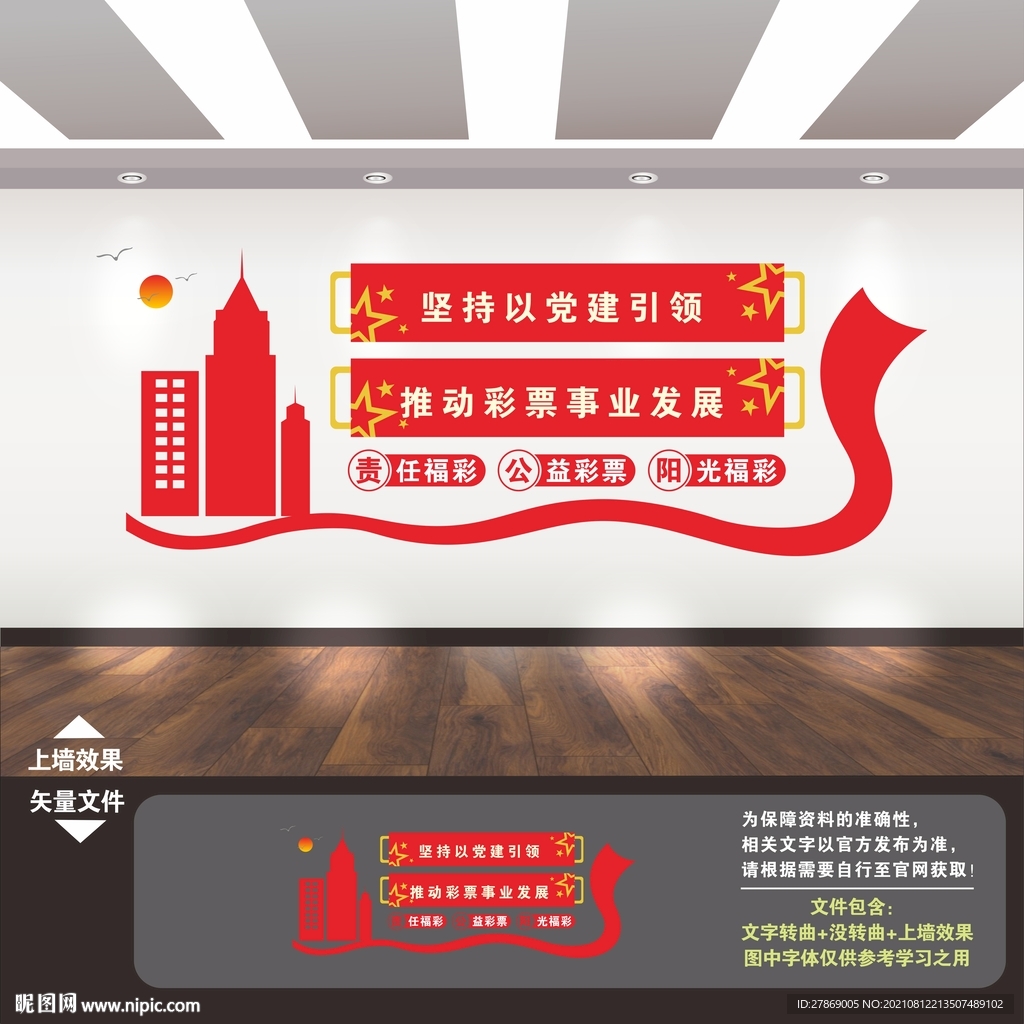 彩票文化墙