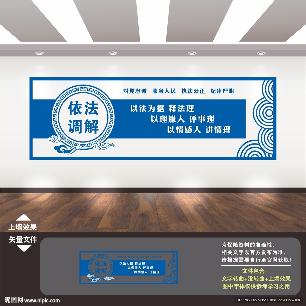 人民调解文化墙