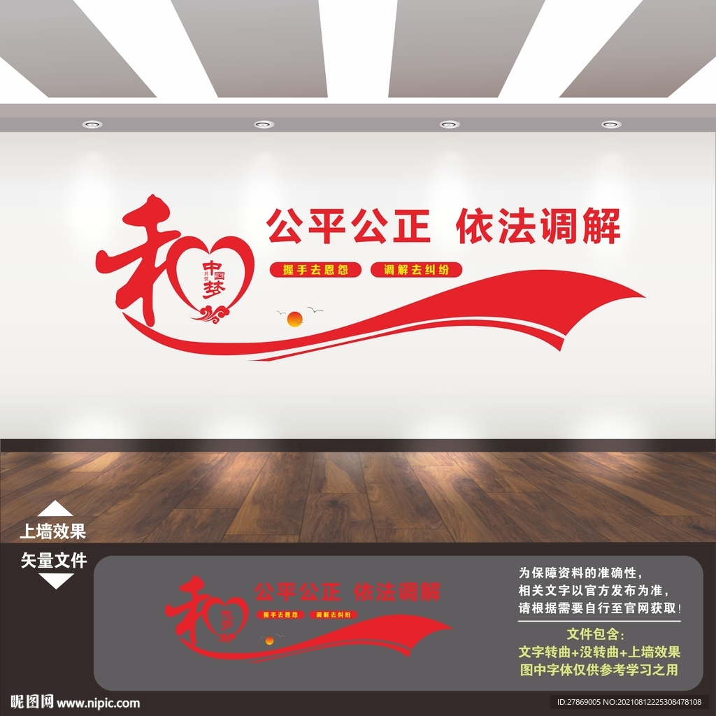 调解室文化墙