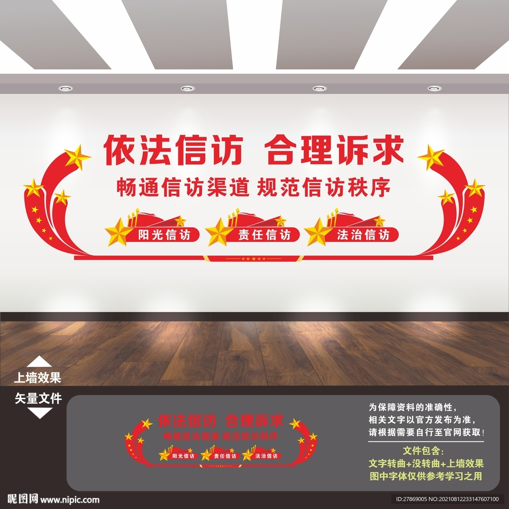 信访办文化墙