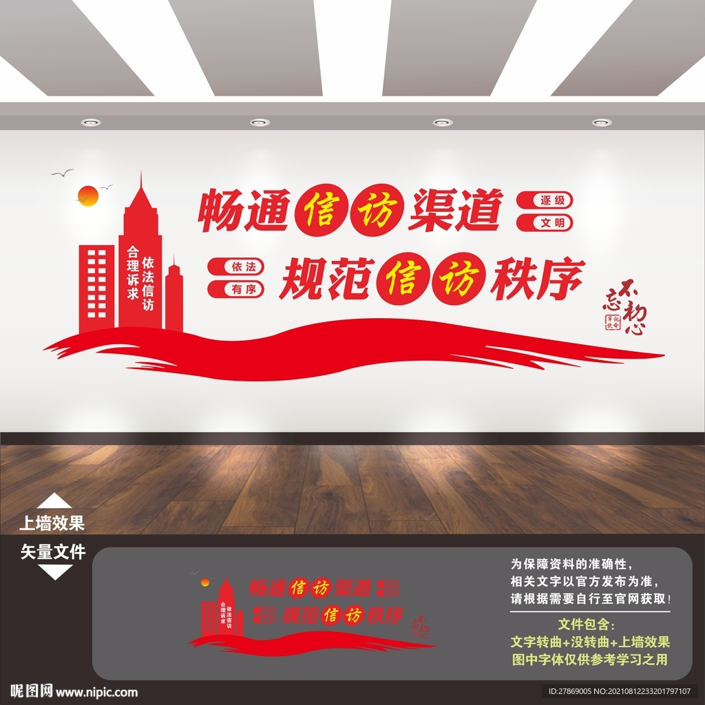 信访文化墙