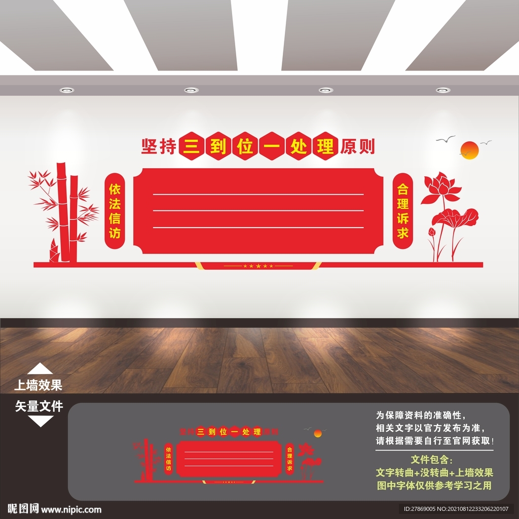 信访文化墙