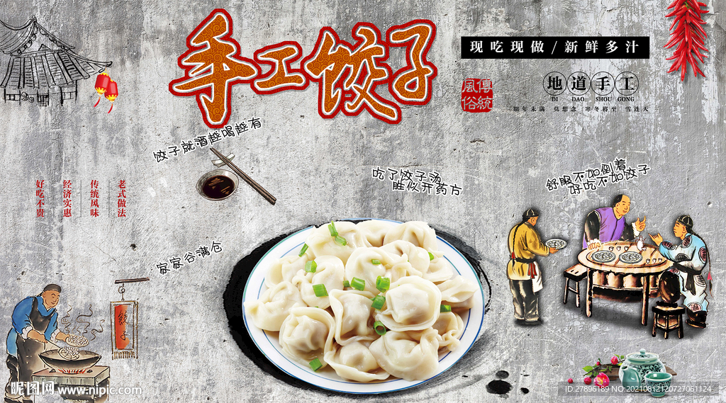手工饺子背景墙