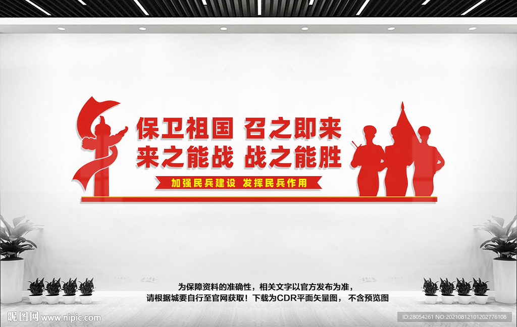 民兵文化墙