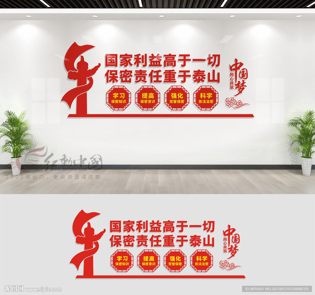 保密局文化墙