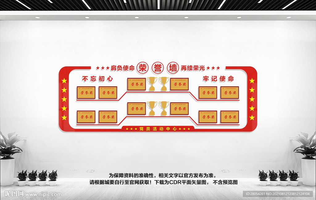 荣誉墙设计