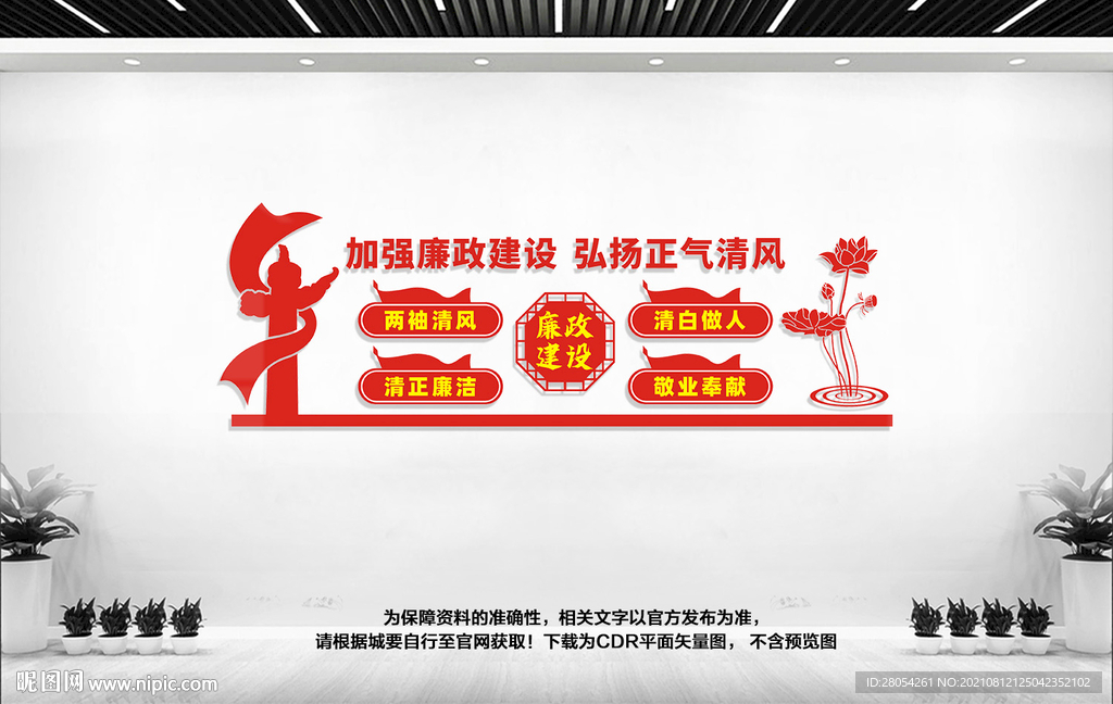 廉政文化建设
