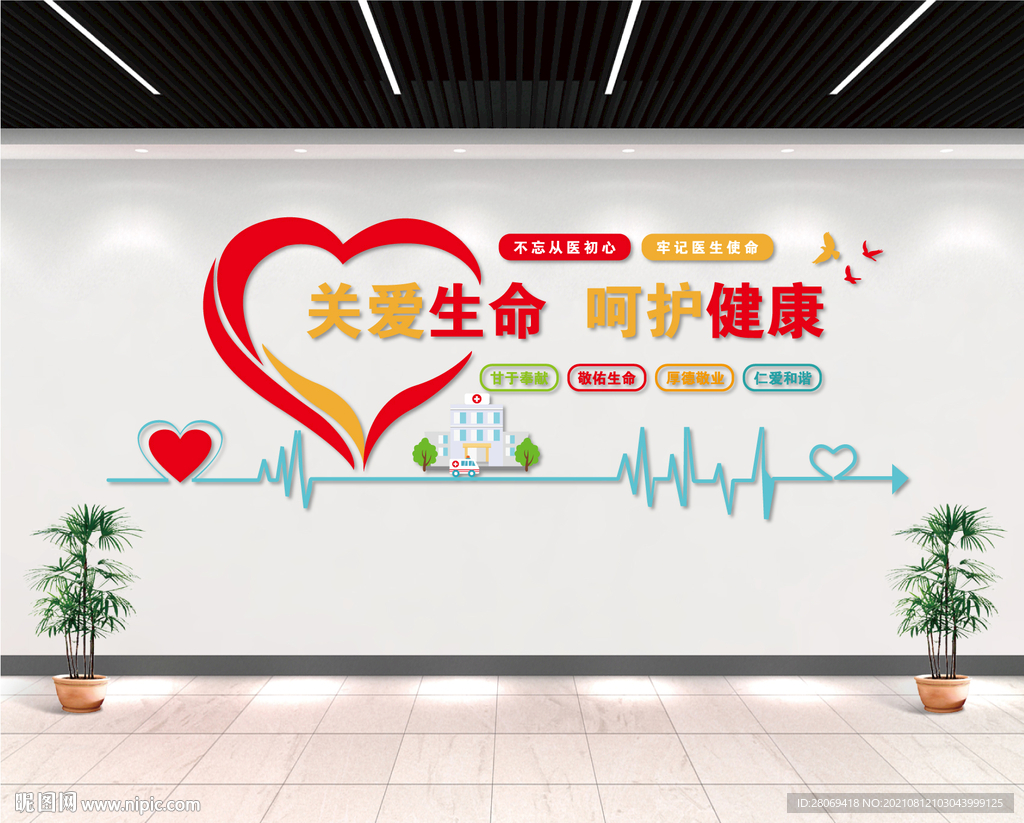 关爱生命 呵护健康