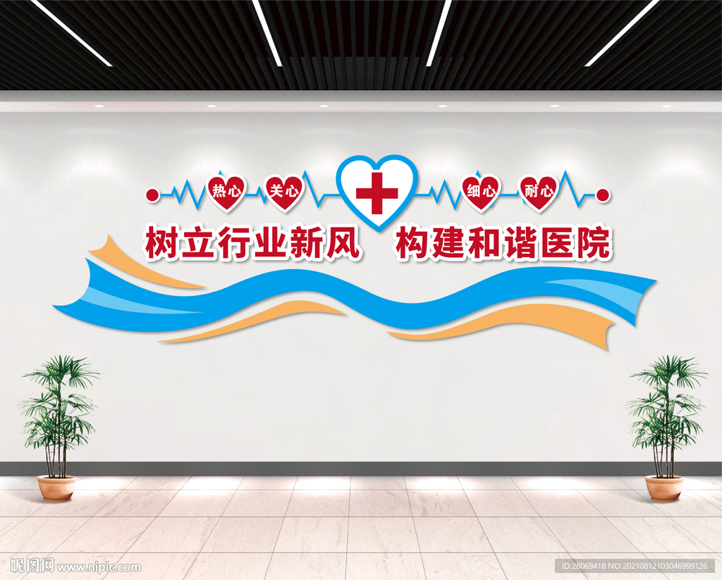 树立行业新风 构建和谐医院