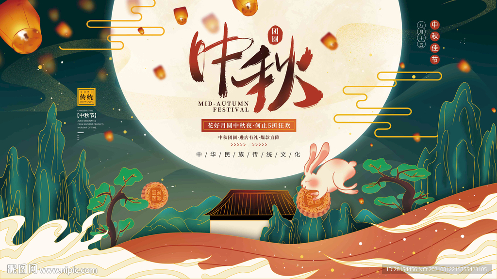 中秋
