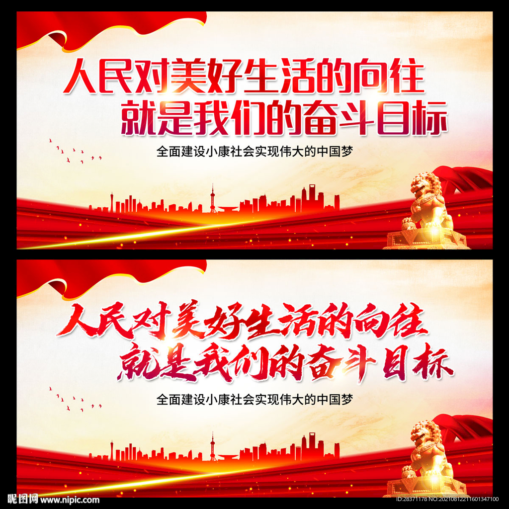 人民对美好生活的向往