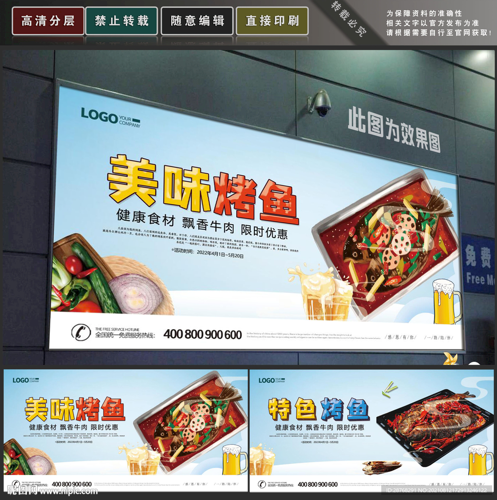 烤鱼