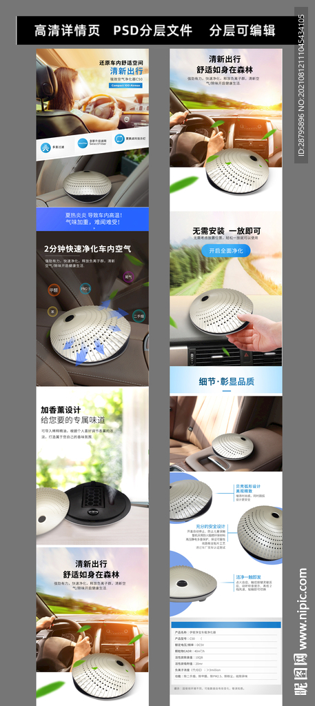 车载 空气净化器详情页