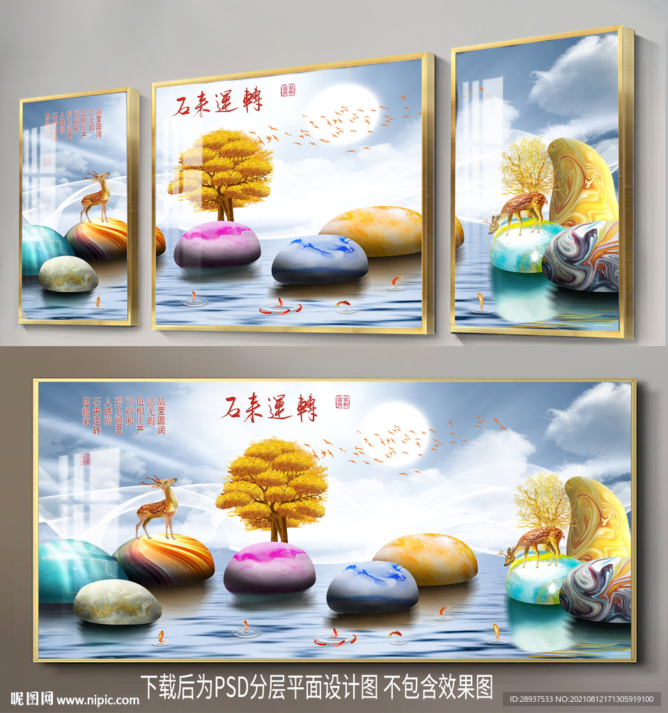 鹅卵石发财树装饰画
