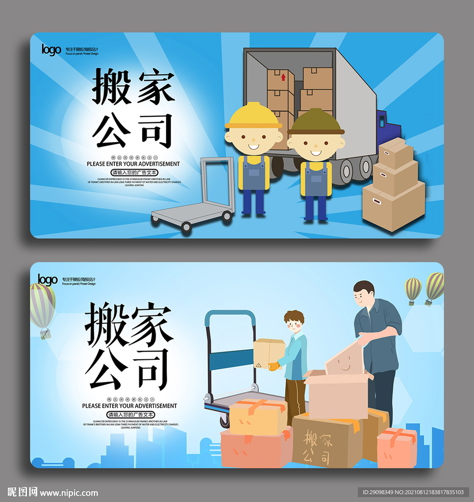 搬家公司