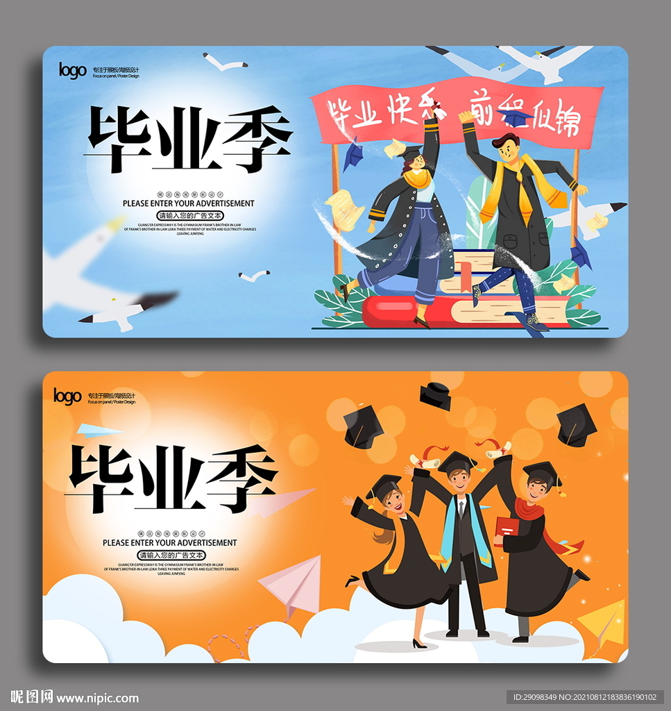 毕业季