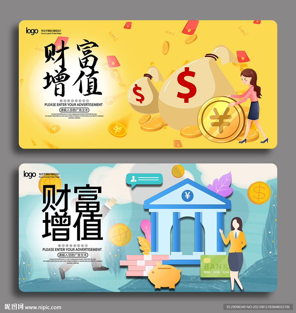 财富增值