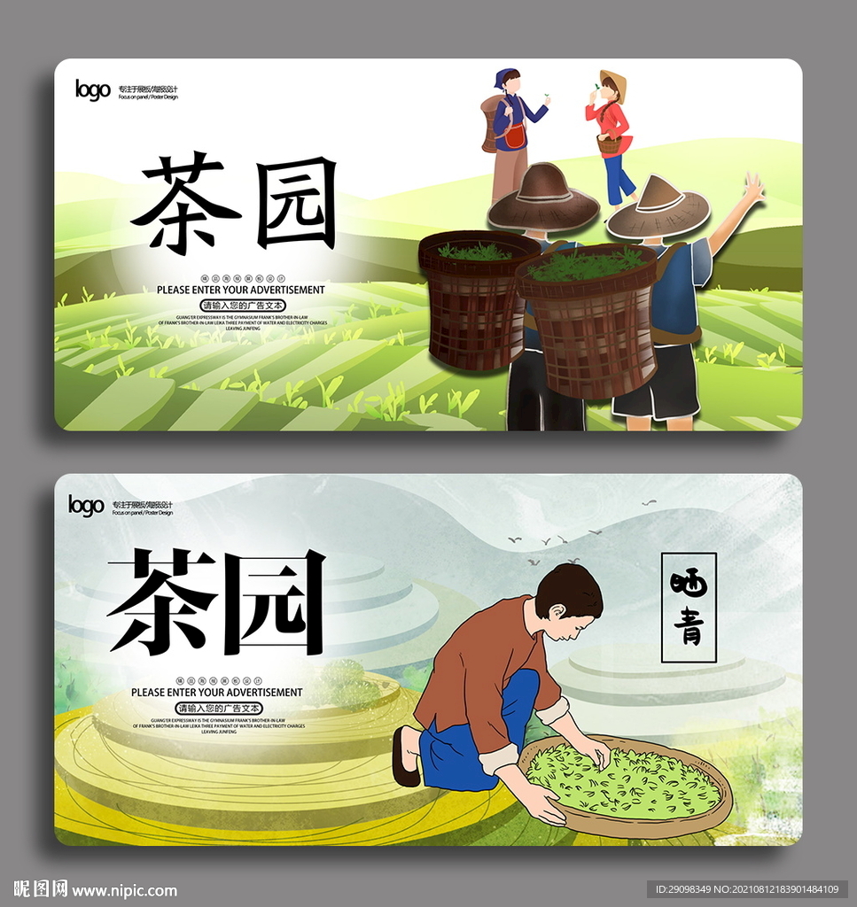 茶园
