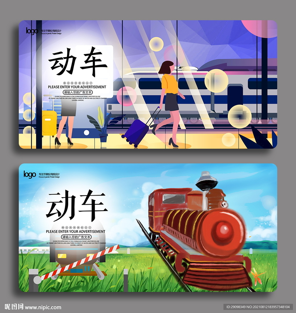 动车