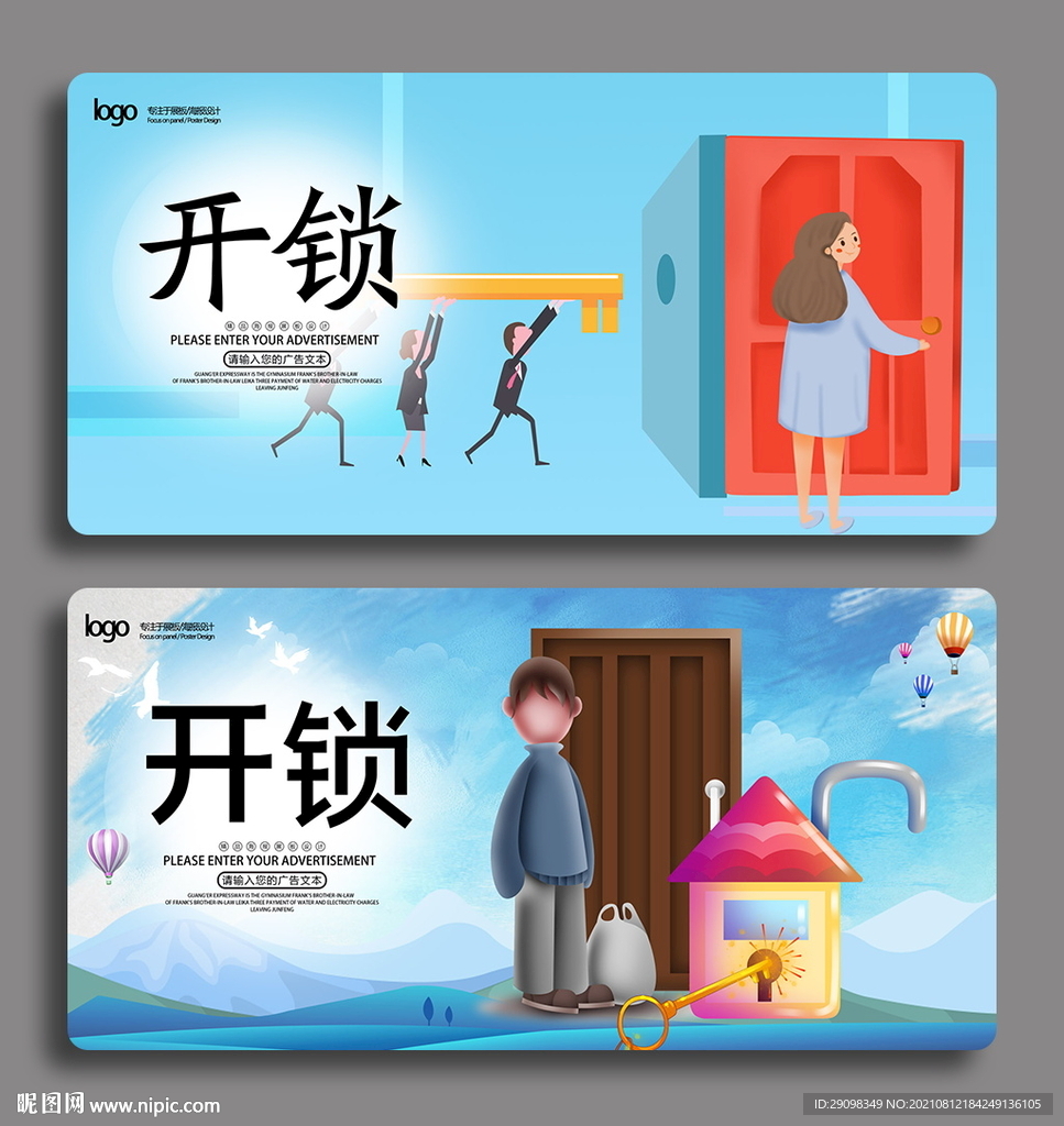 开锁