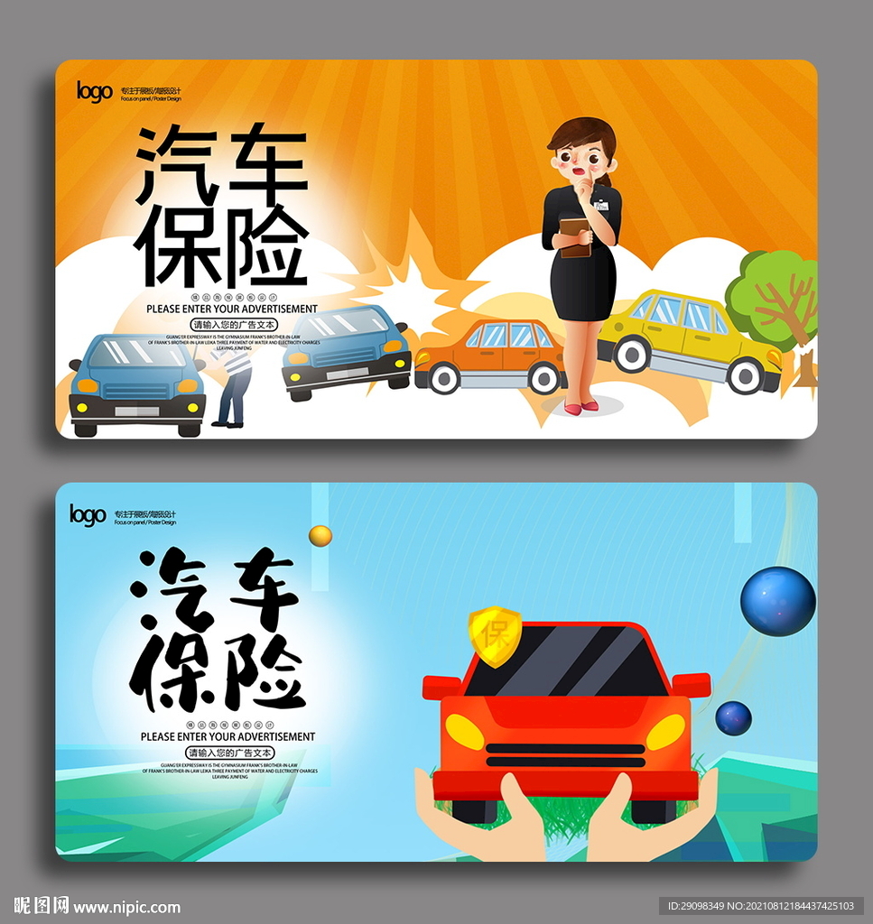 汽车保险
